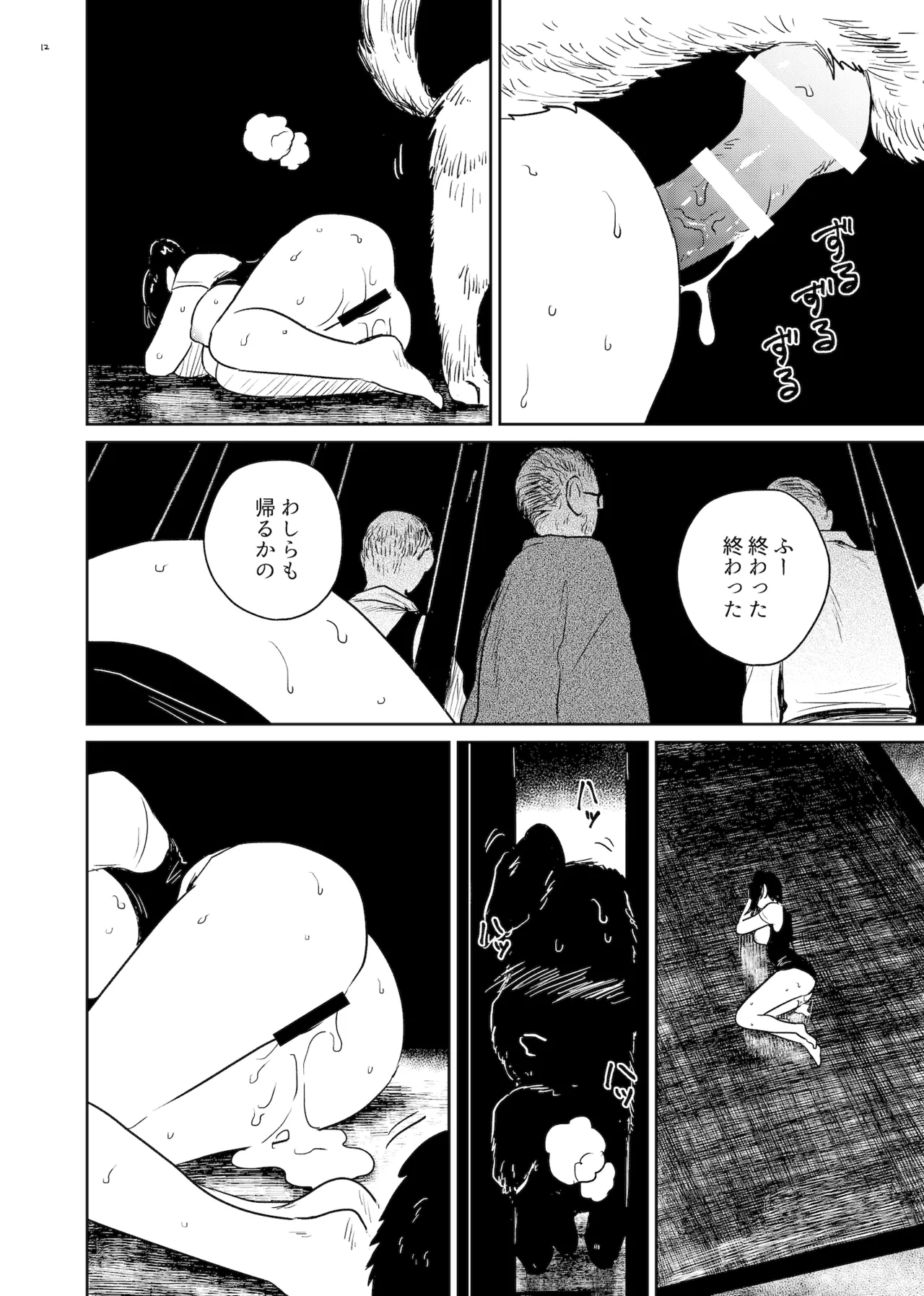 狗浄村 ～くじょうむら～ - page12