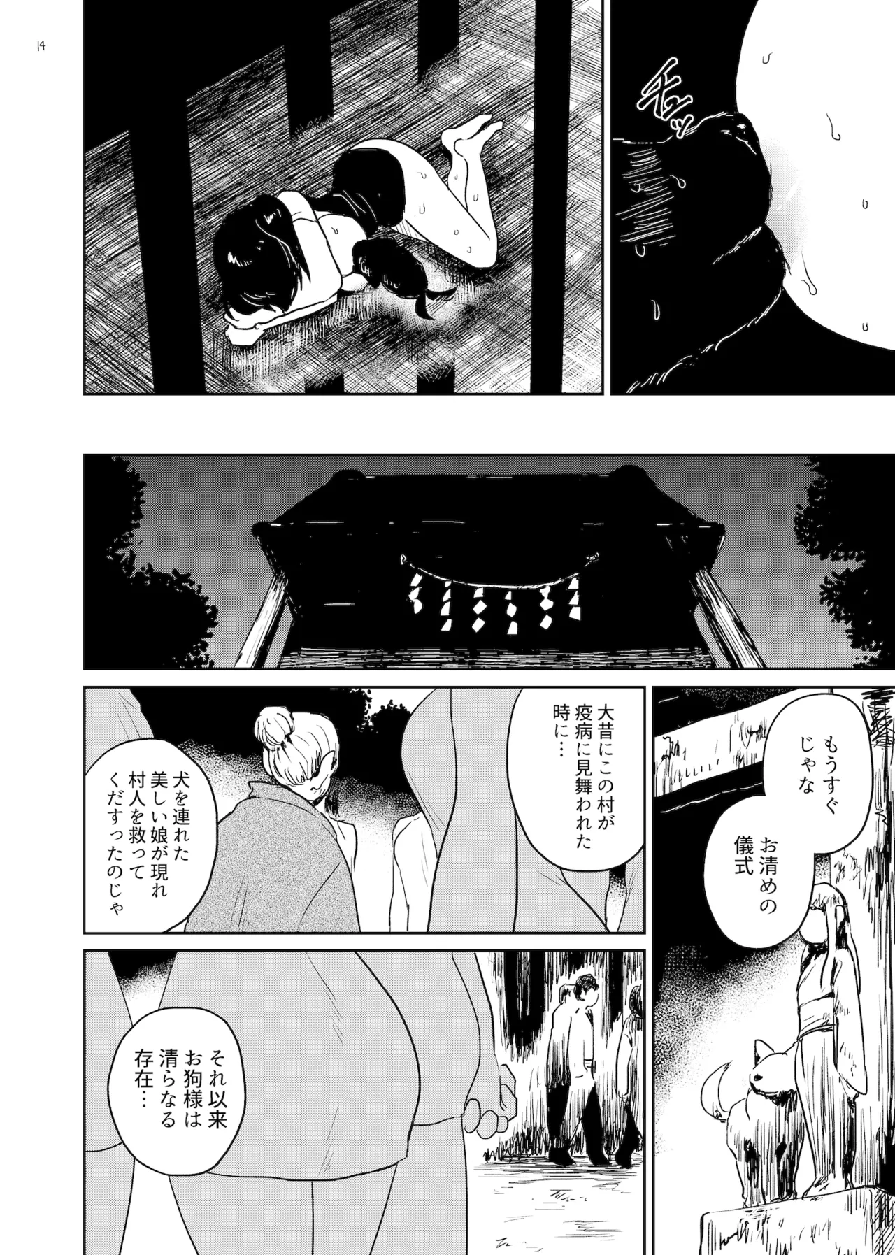 狗浄村 ～くじょうむら～ - page14
