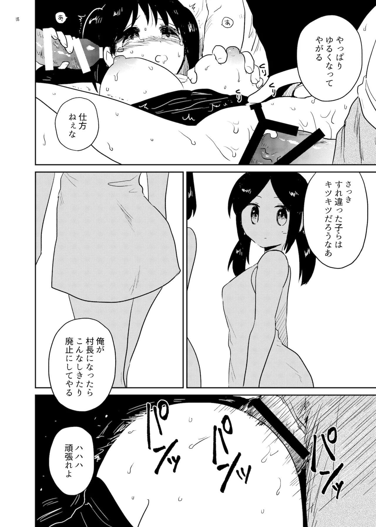 狗浄村 ～くじょうむら～ - page18