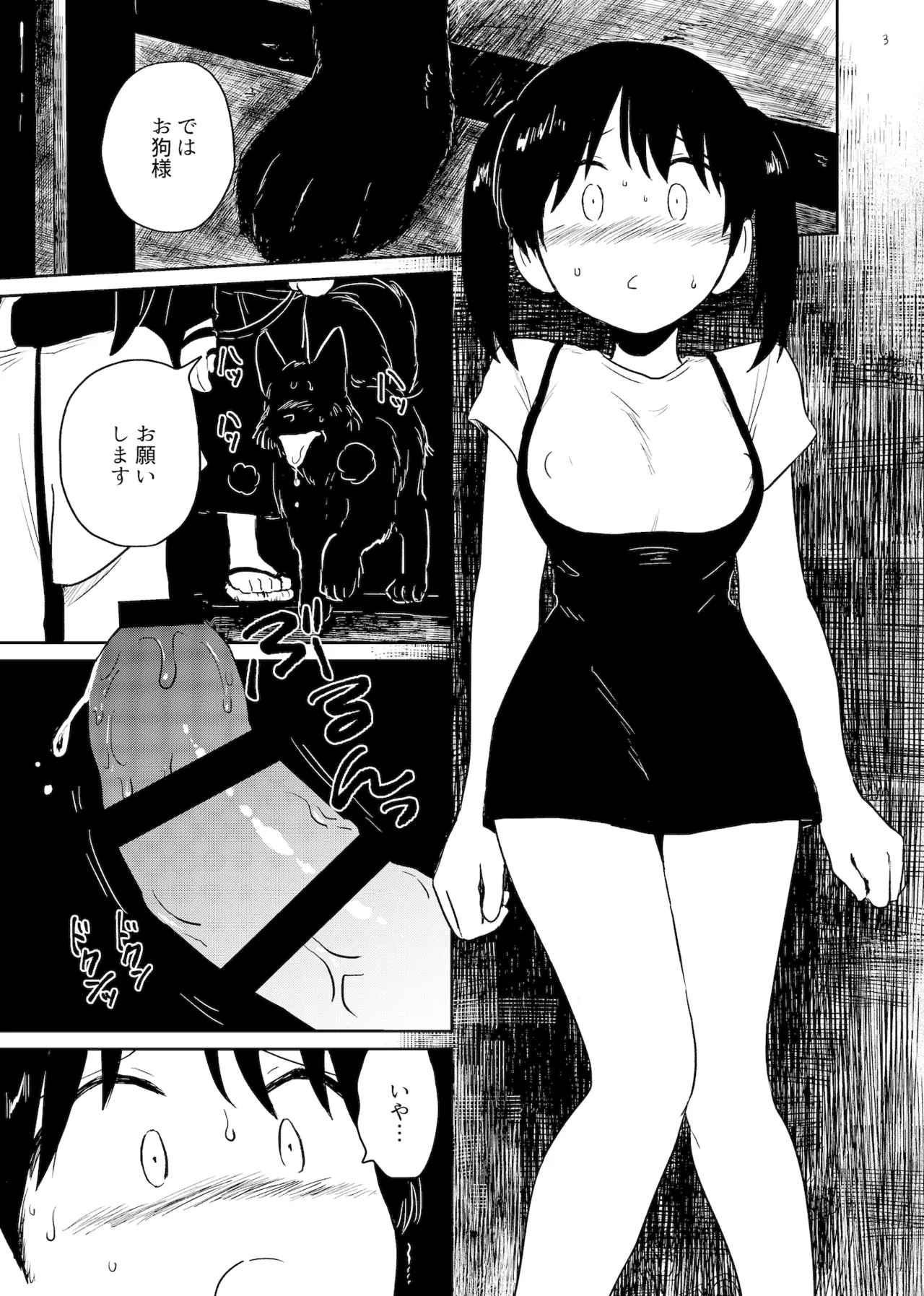 狗浄村 ～くじょうむら～ - page3
