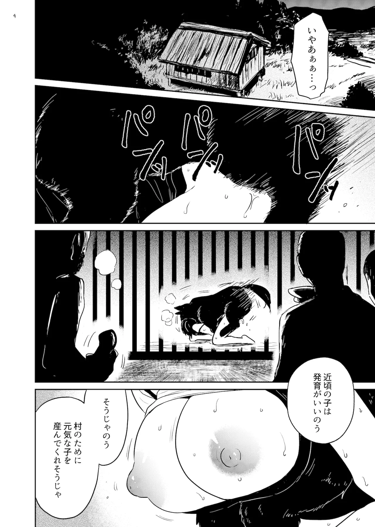 狗浄村 ～くじょうむら～ - page4