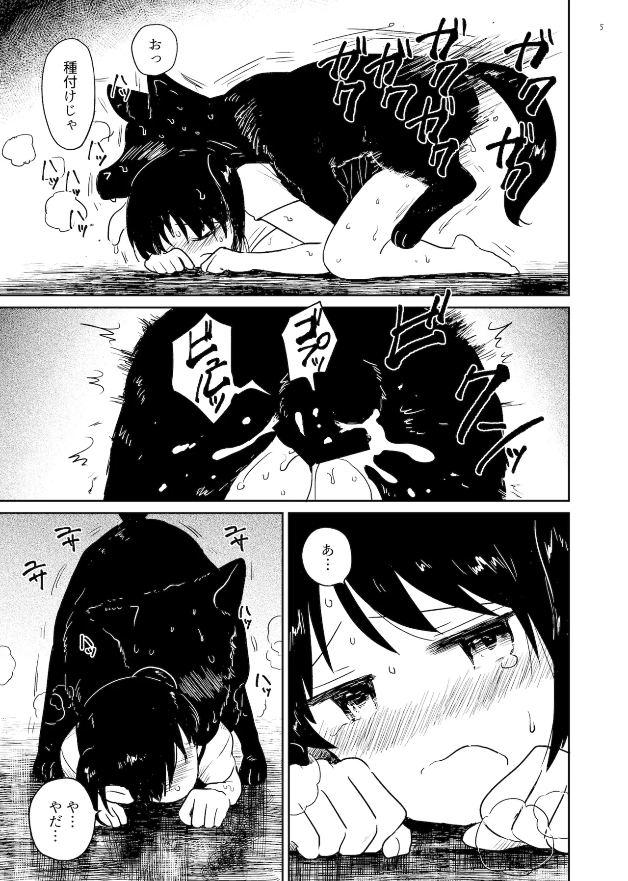狗浄村 ～くじょうむら～ - page5
