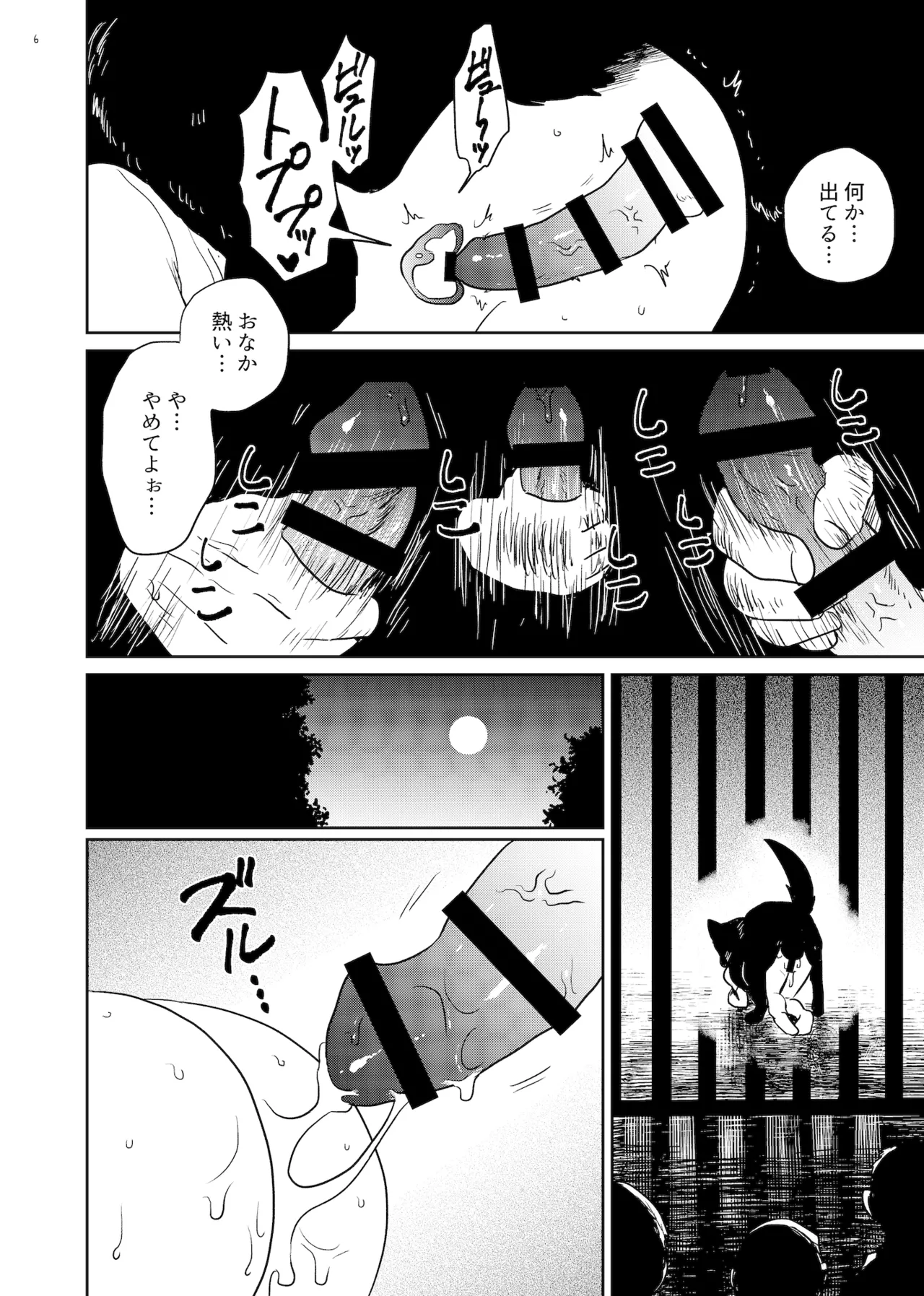 狗浄村 ～くじょうむら～ - page6