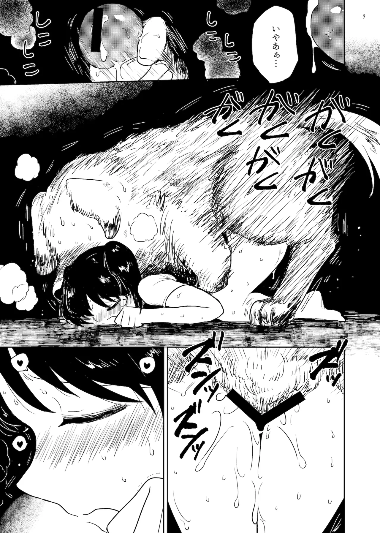 狗浄村 ～くじょうむら～ - page9