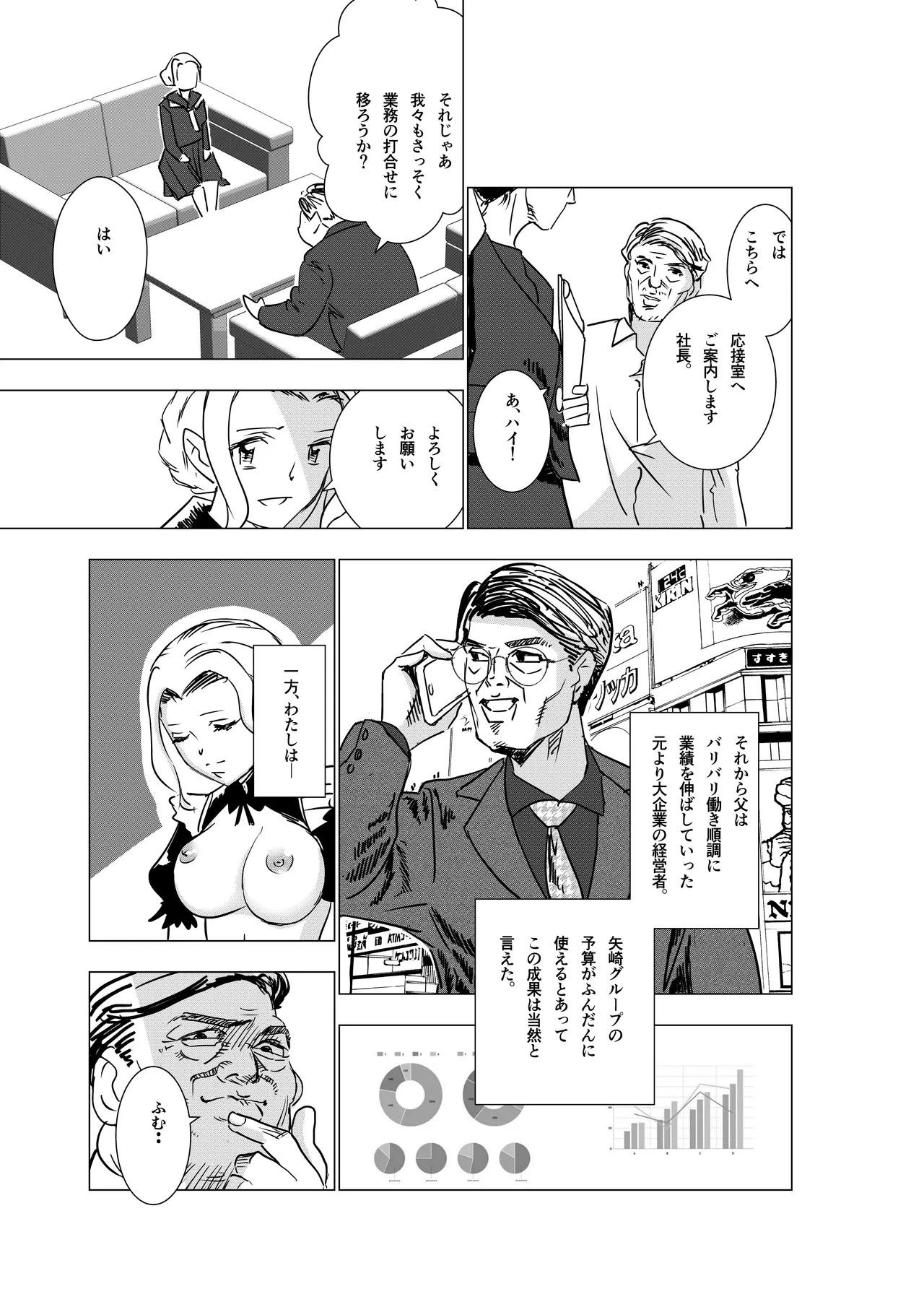 没落令嬢の受難 総集編 - page10