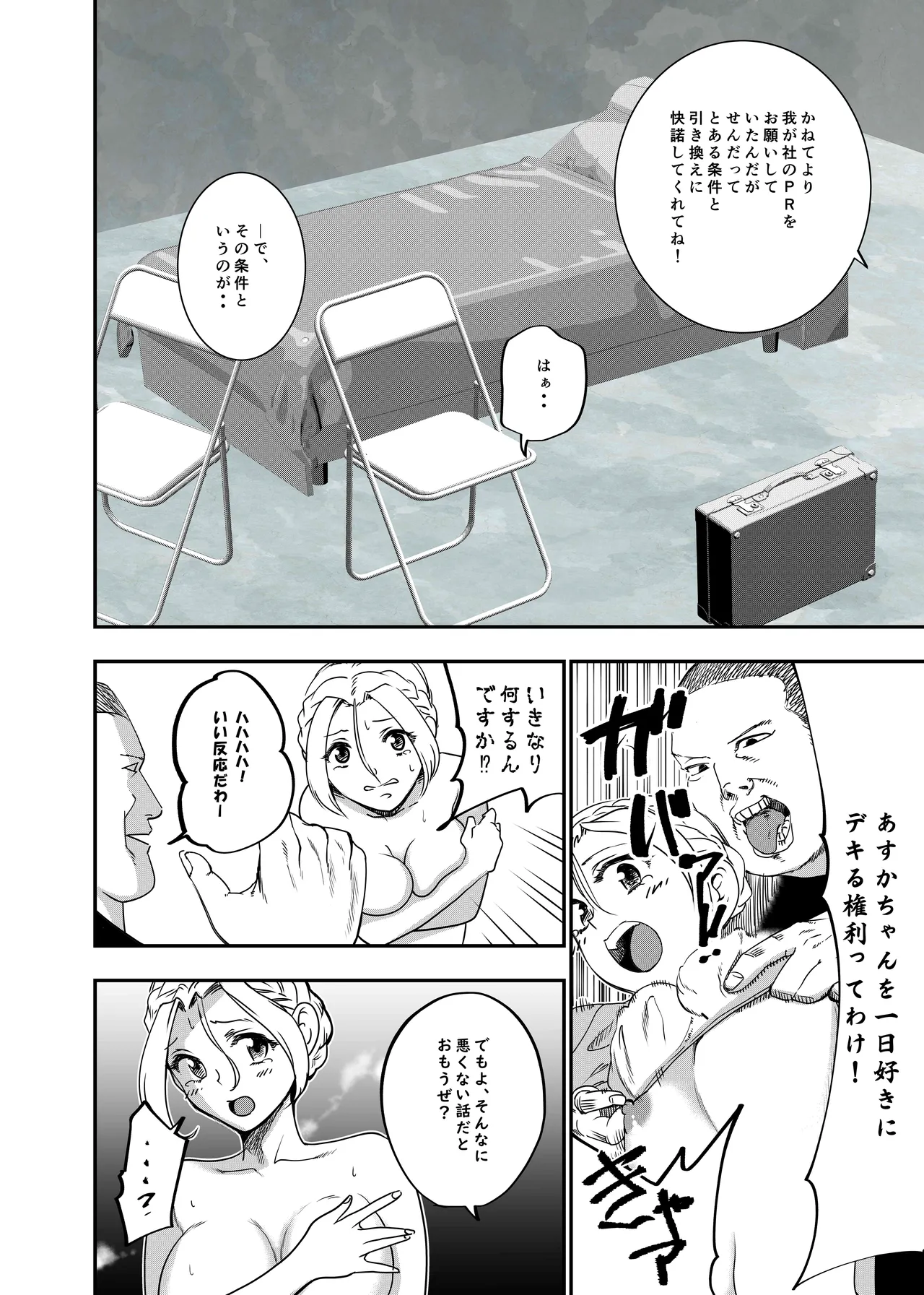 没落令嬢の受難 総集編 - page101