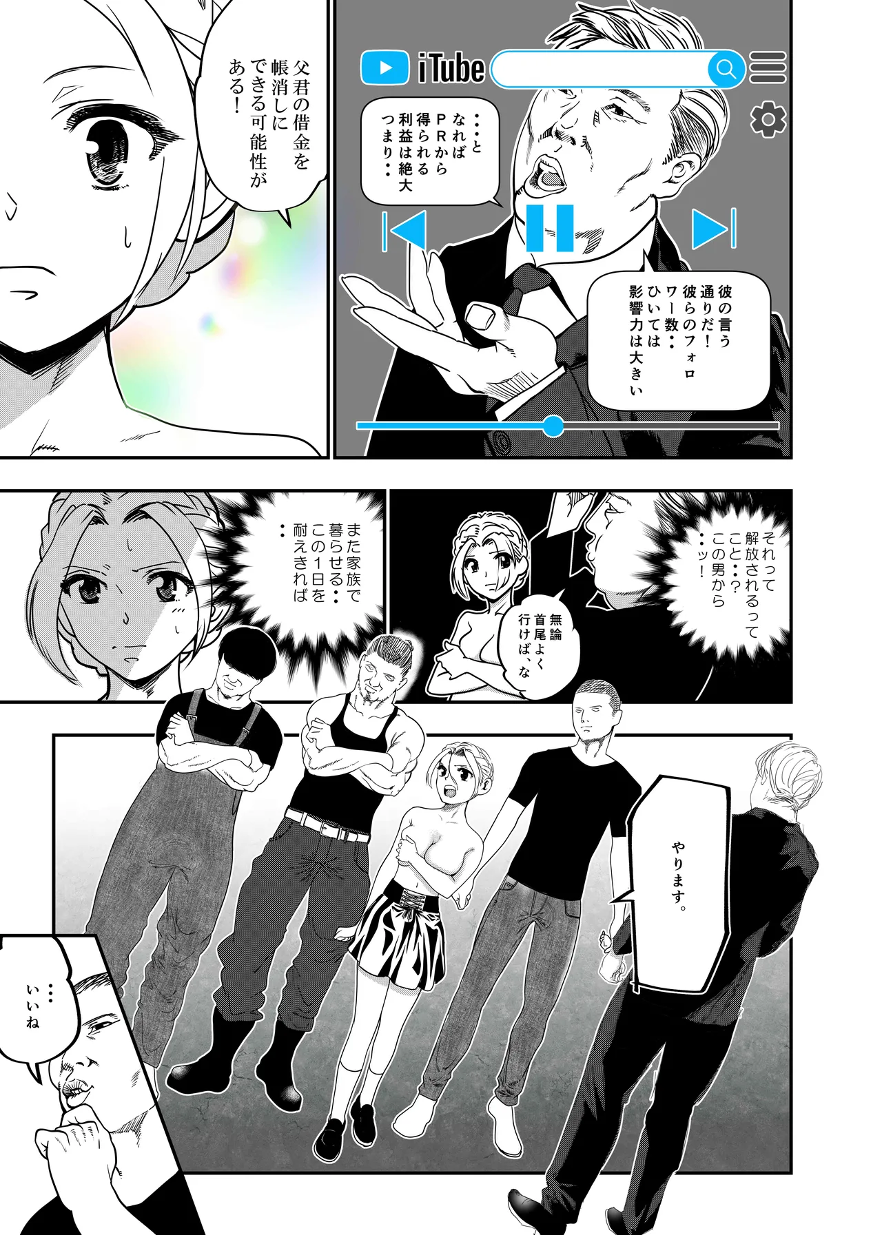 没落令嬢の受難 総集編 - page102