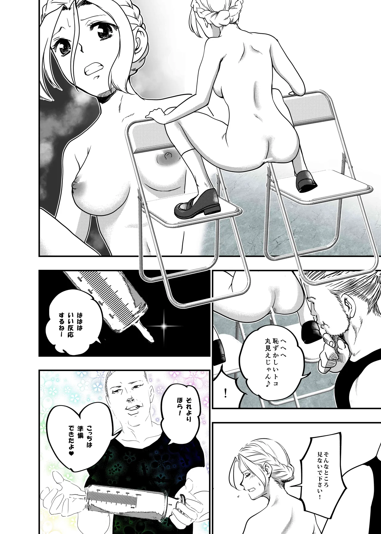 没落令嬢の受難 総集編 - page105