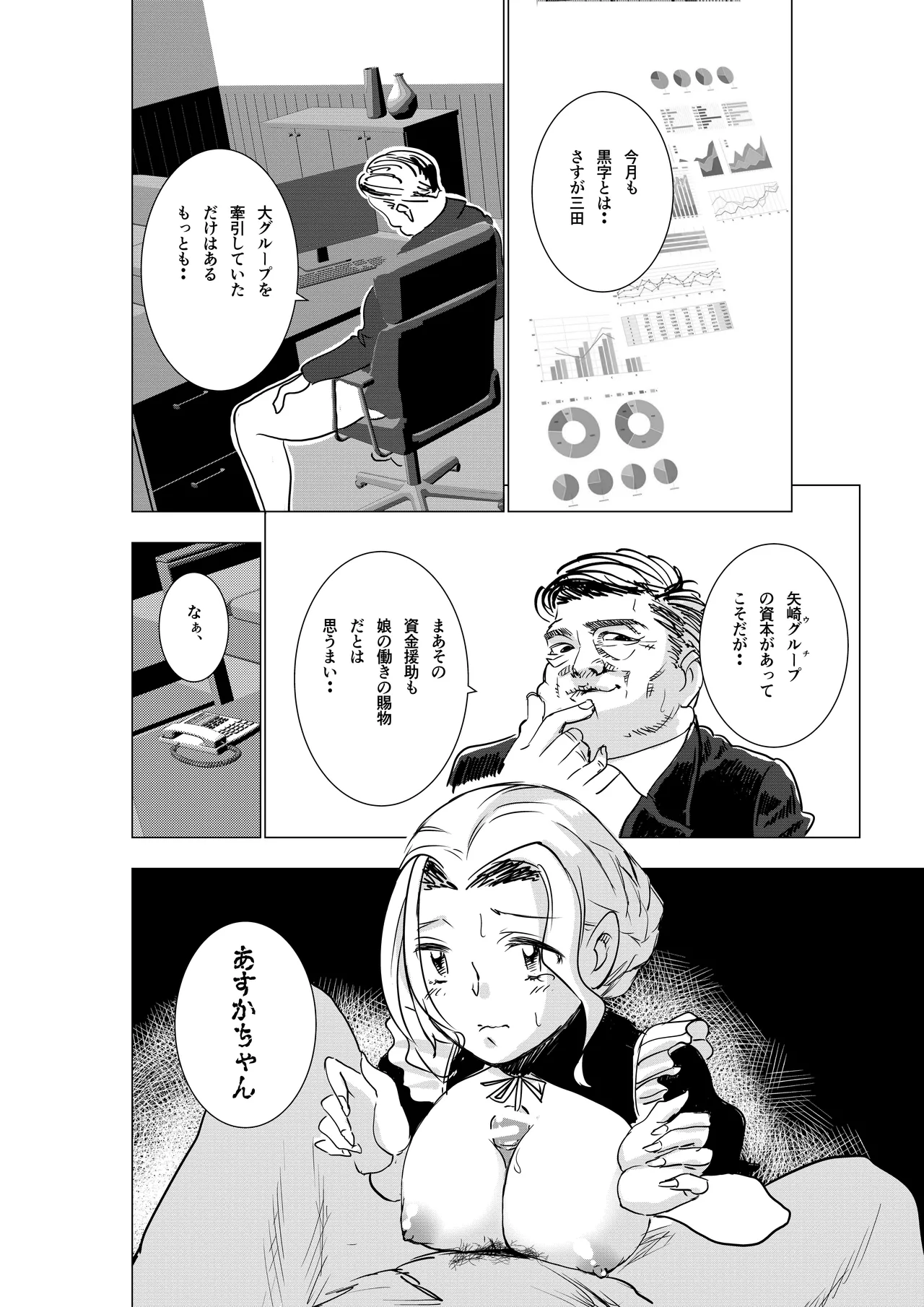 没落令嬢の受難 総集編 - page11