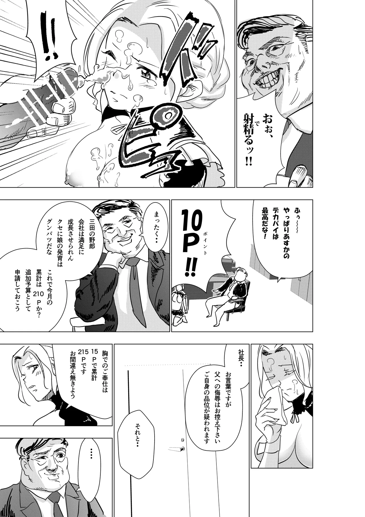 没落令嬢の受難 総集編 - page12