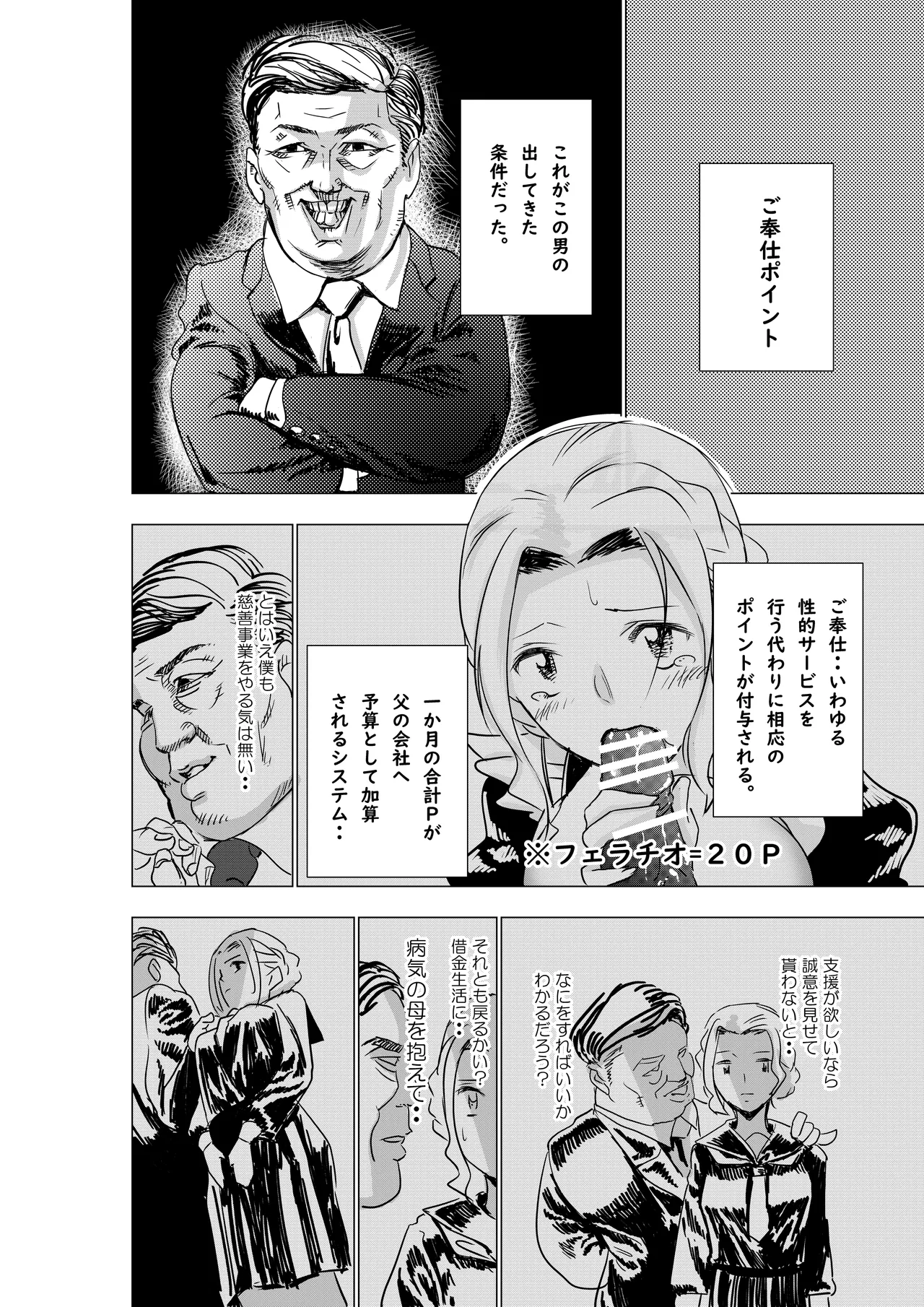 没落令嬢の受難 総集編 - page13