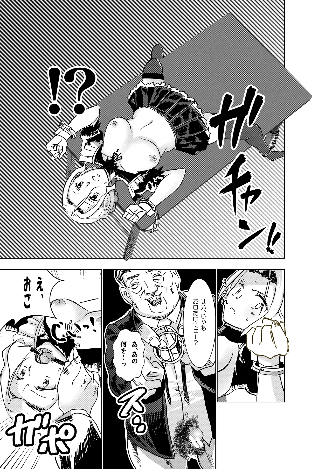 没落令嬢の受難 総集編 - page16