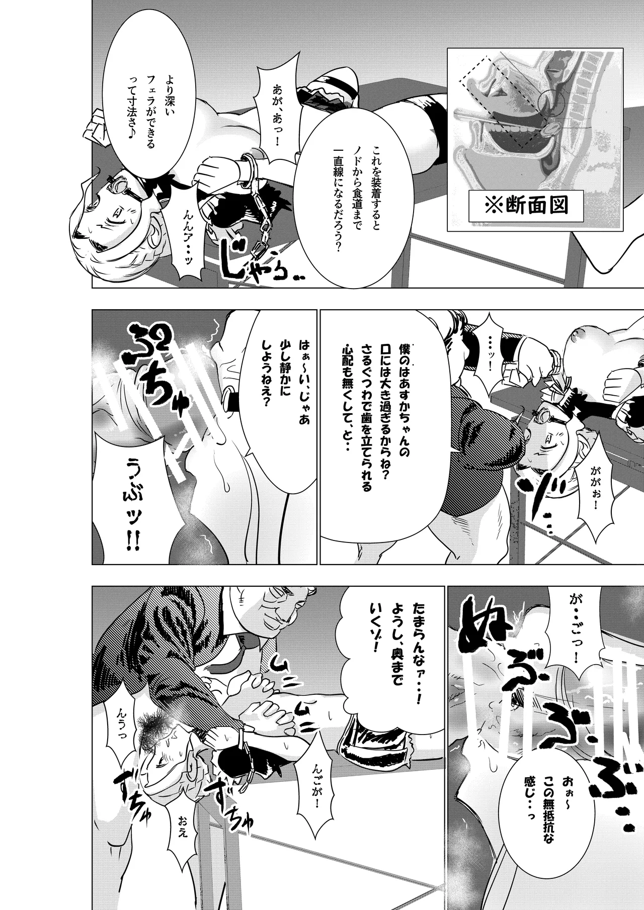 没落令嬢の受難 総集編 - page17
