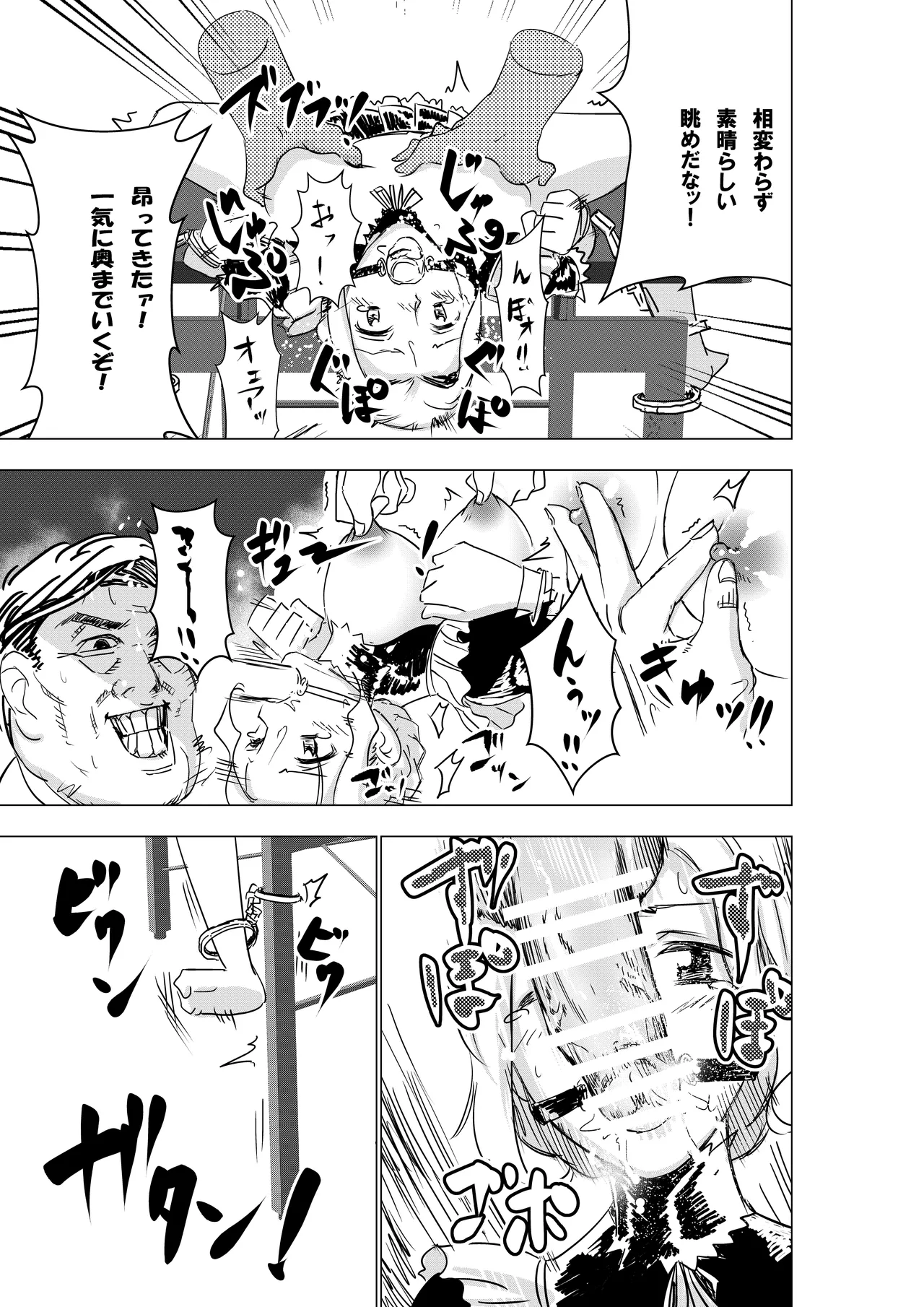 没落令嬢の受難 総集編 - page18