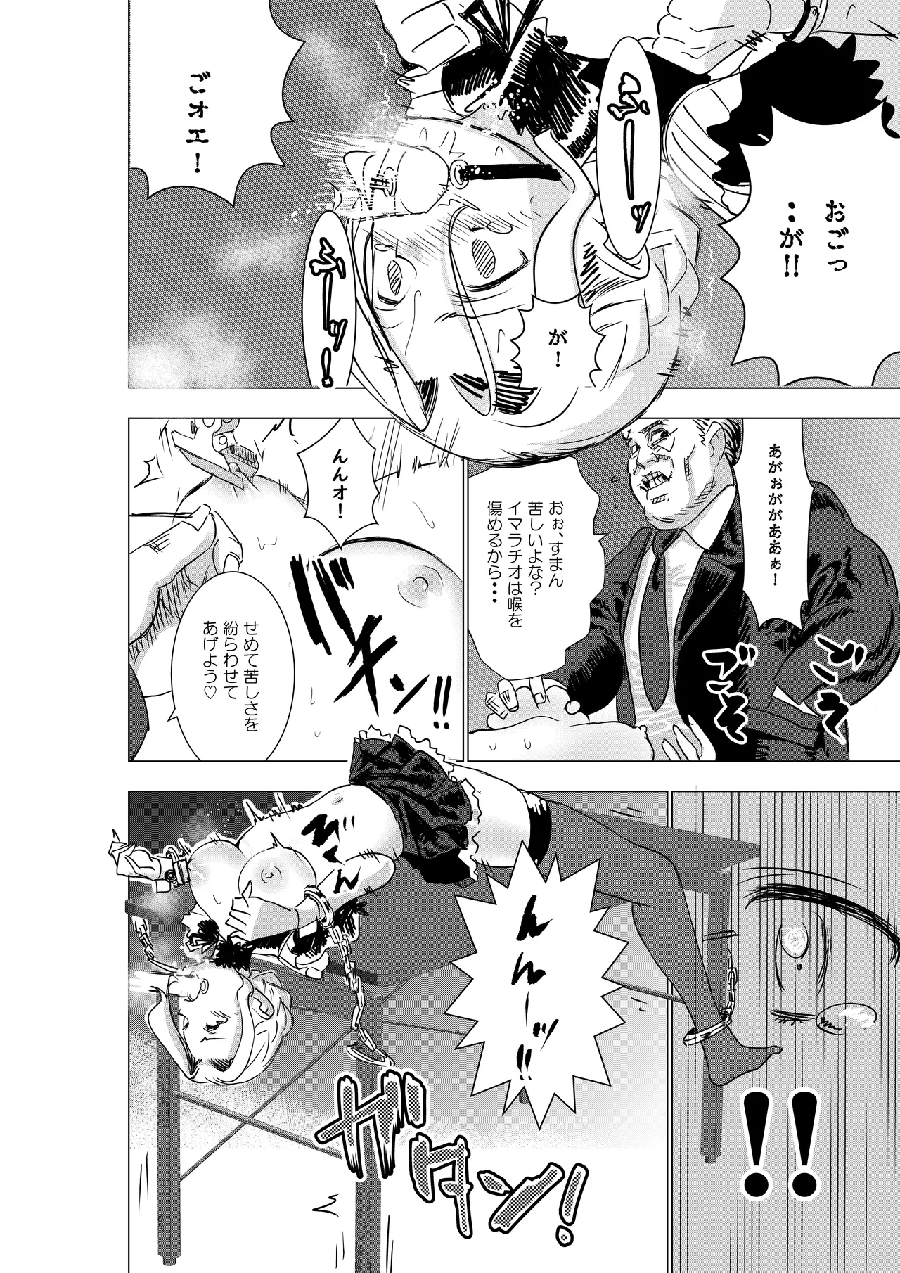 没落令嬢の受難 総集編 - page19