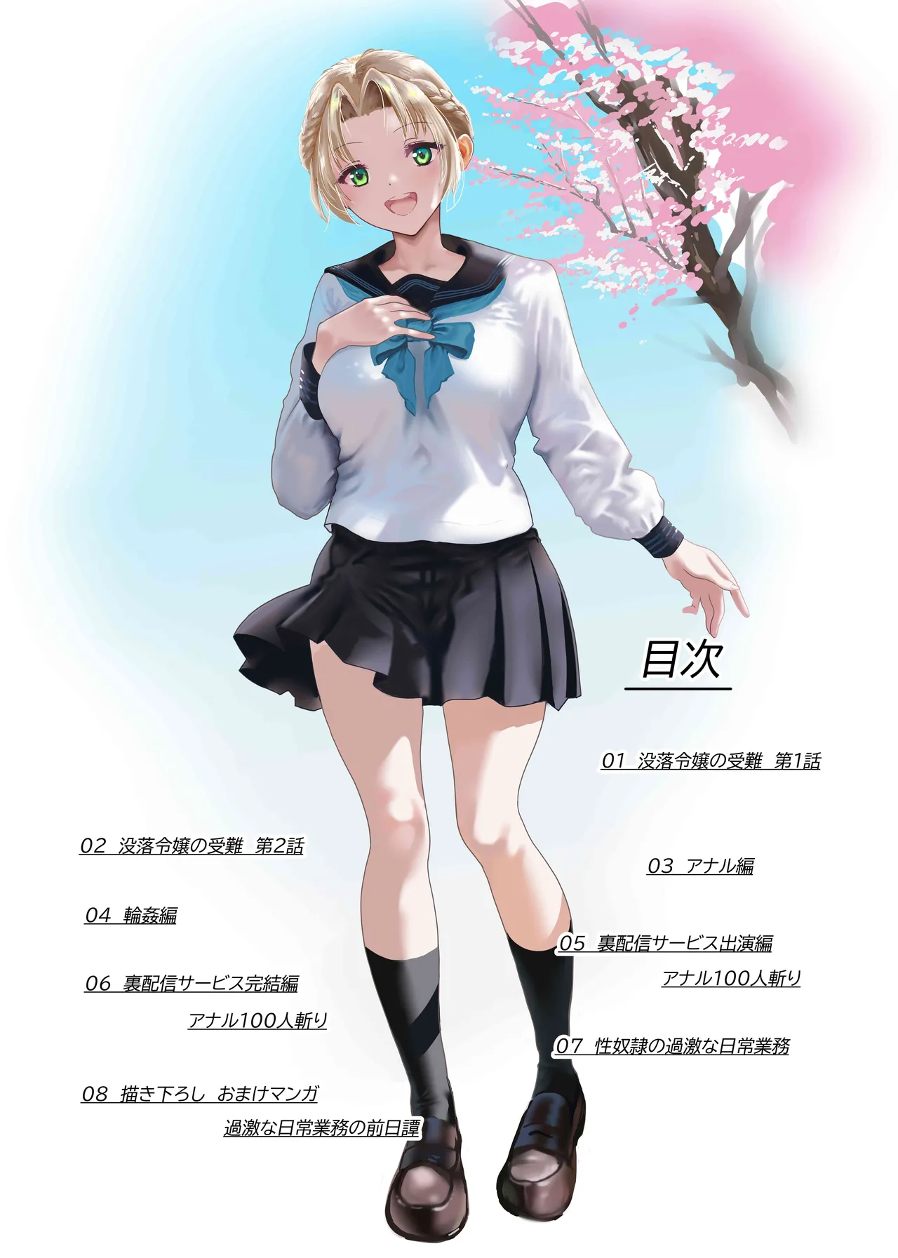 没落令嬢の受難 総集編 - page2