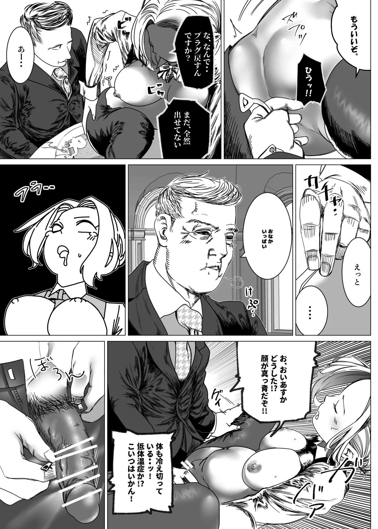 没落令嬢の受難 総集編 - page240