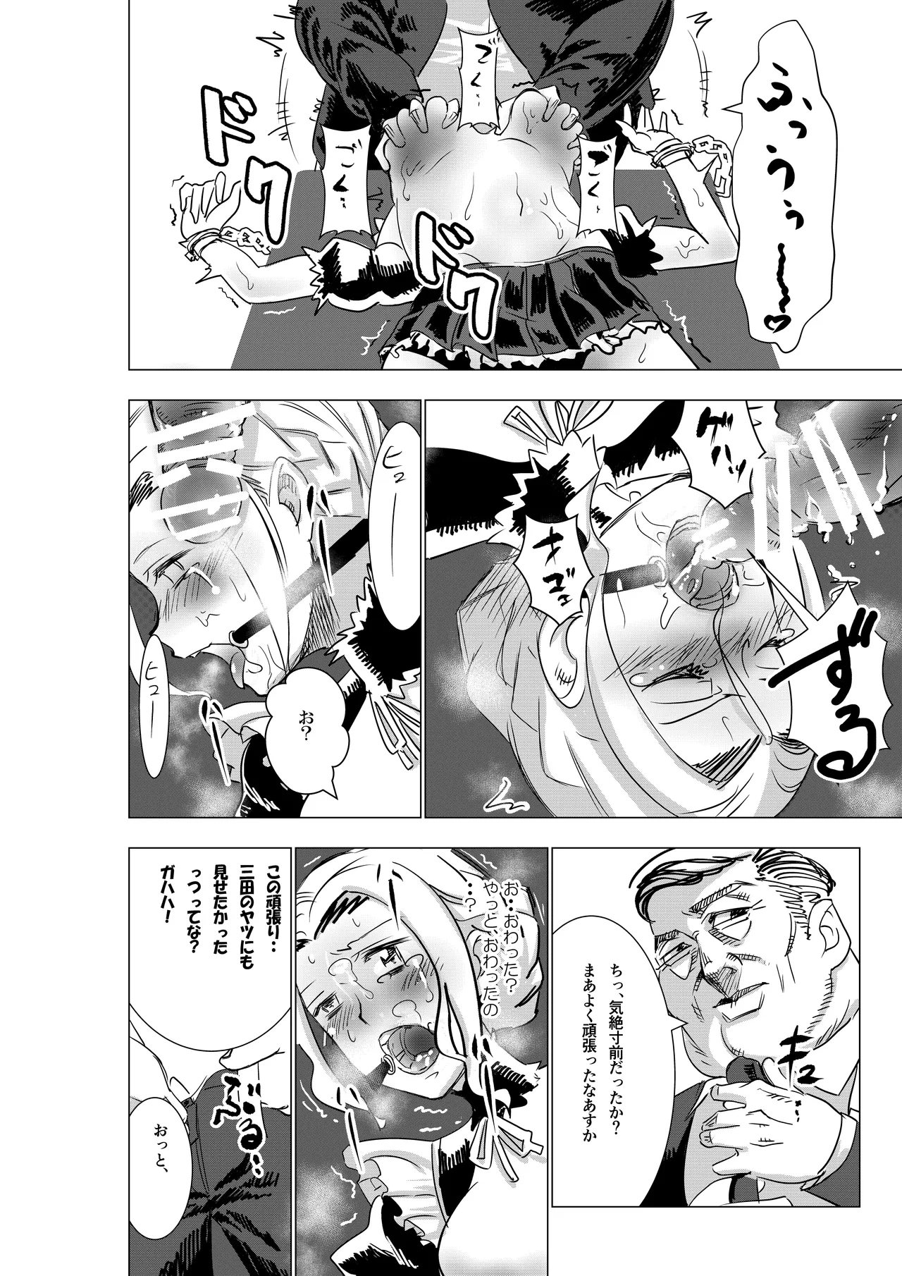 没落令嬢の受難 総集編 - page27