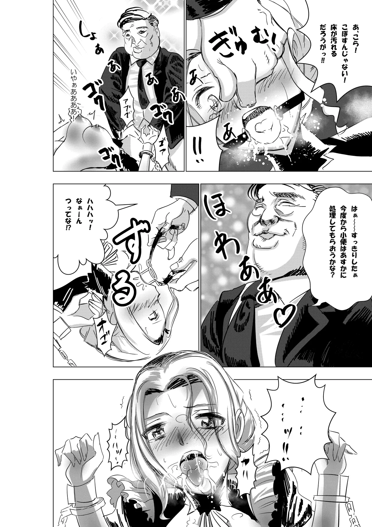 没落令嬢の受難 総集編 - page29