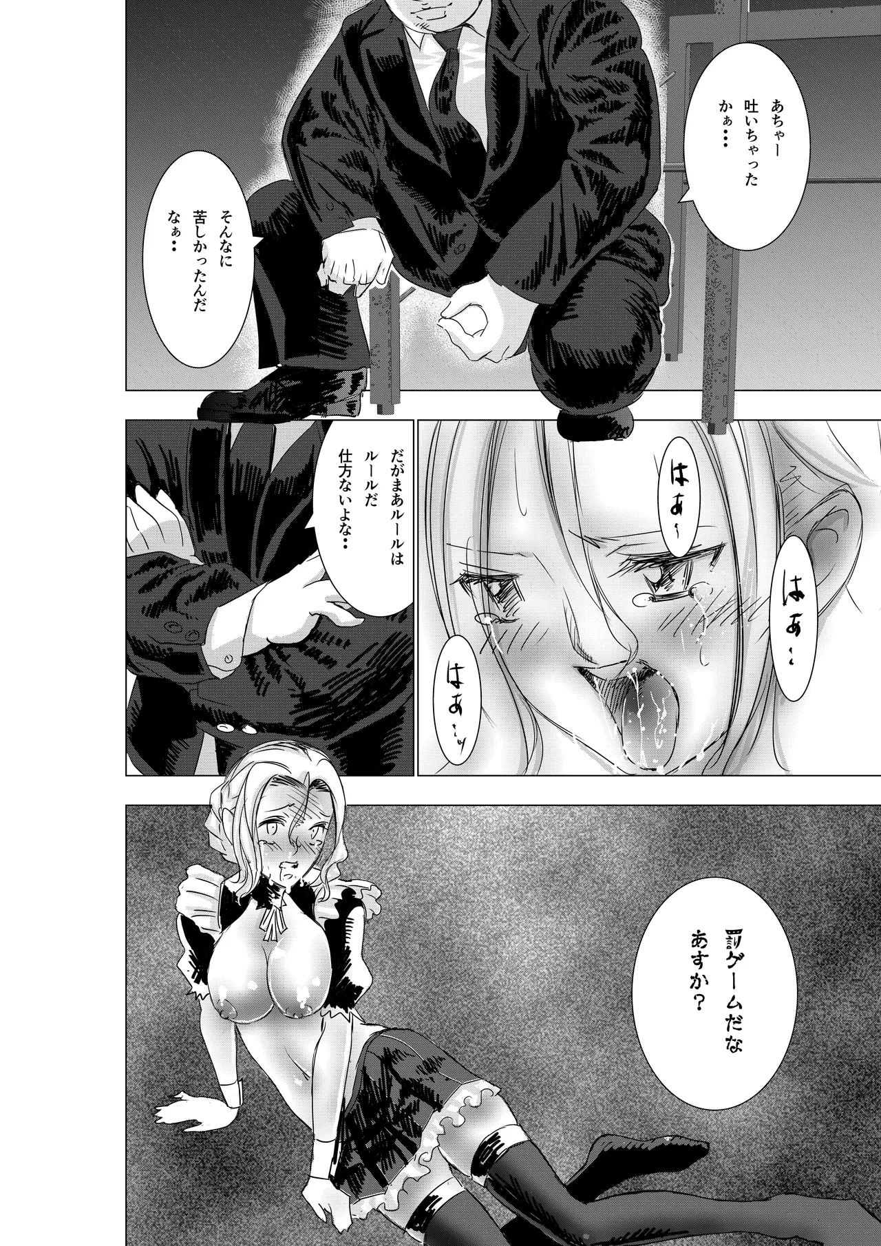 没落令嬢の受難 総集編 - page31