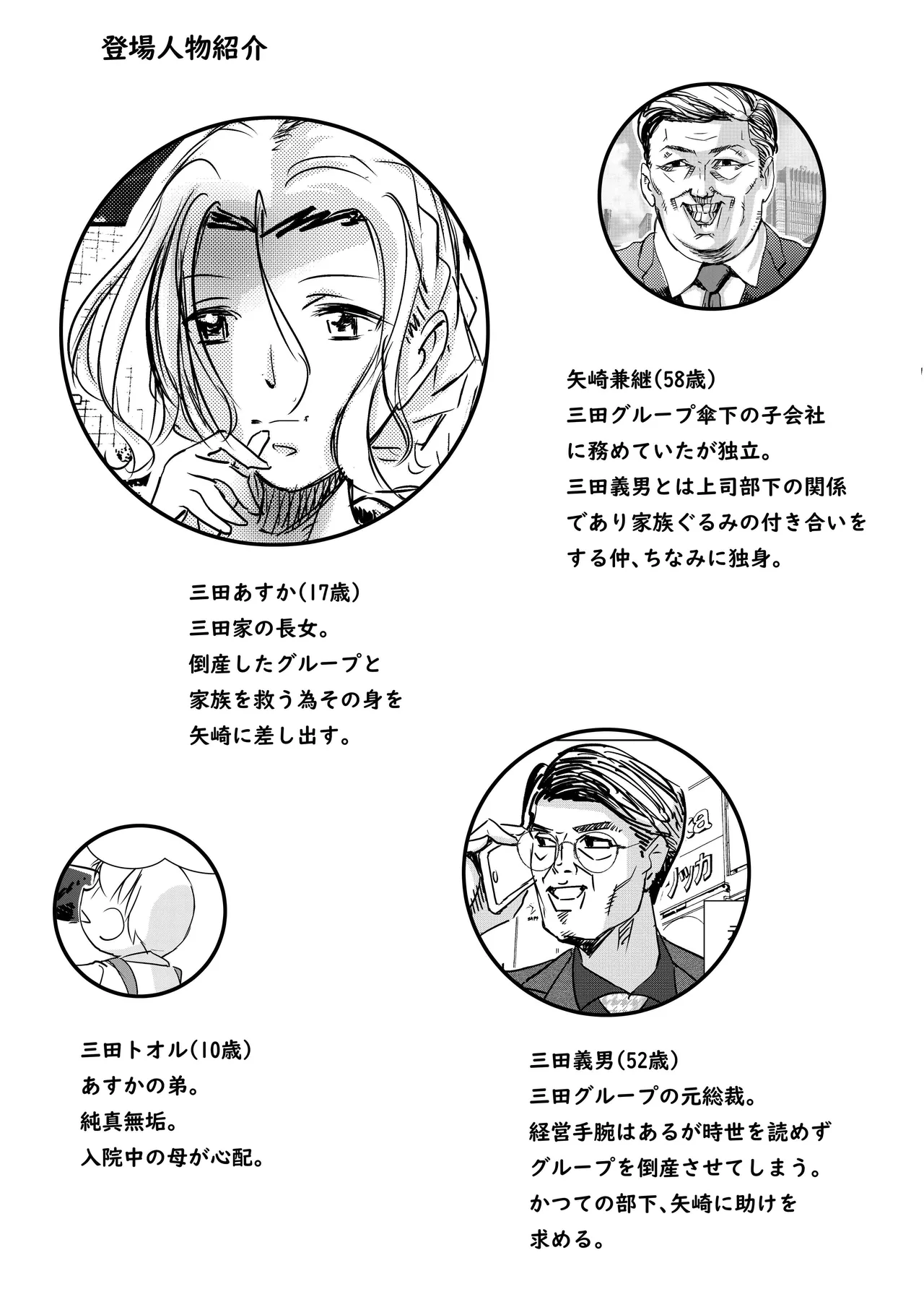 没落令嬢の受難 総集編 - page32