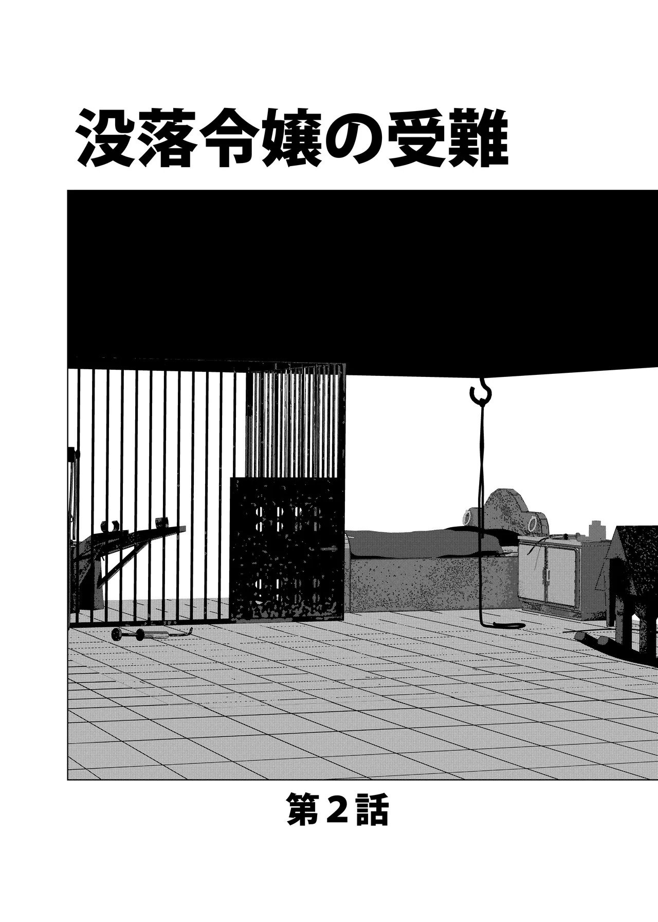 没落令嬢の受難 総集編 - page35