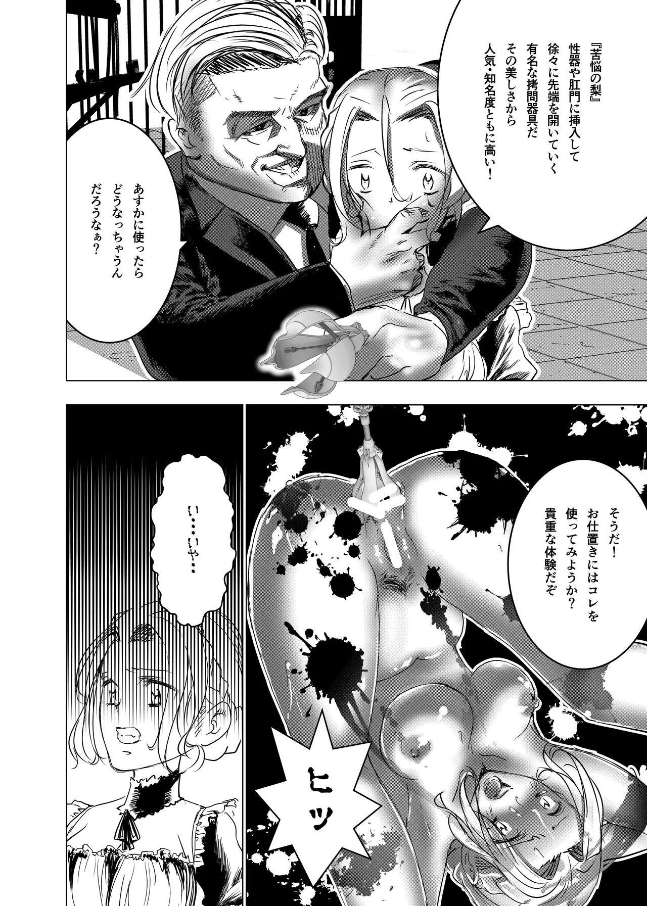 没落令嬢の受難 総集編 - page37