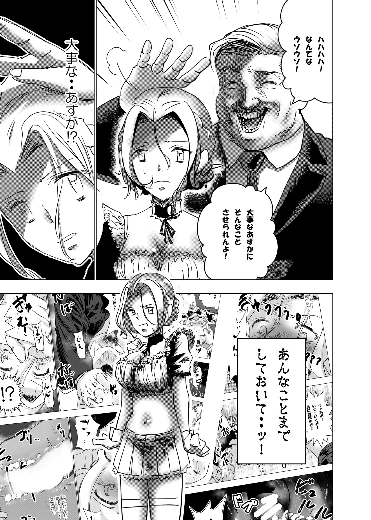 没落令嬢の受難 総集編 - page38
