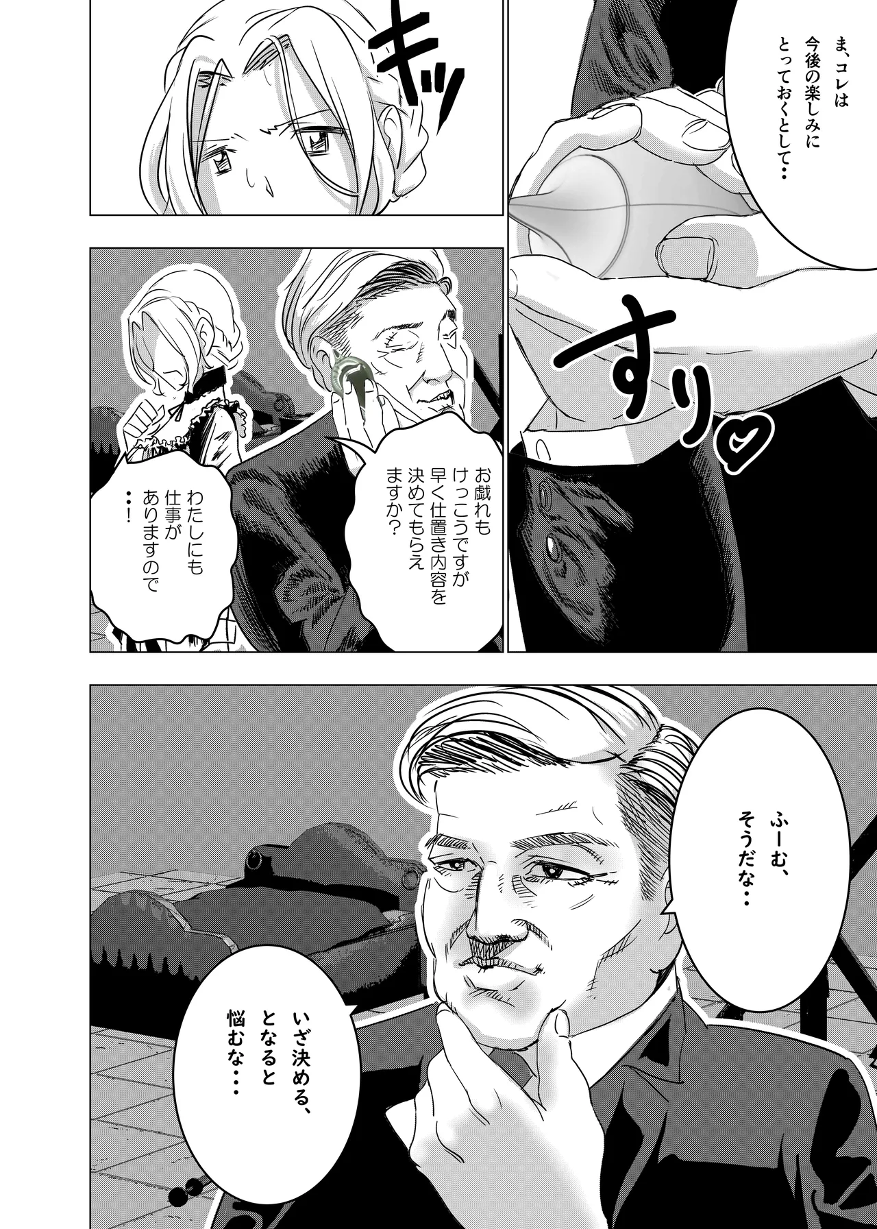 没落令嬢の受難 総集編 - page39