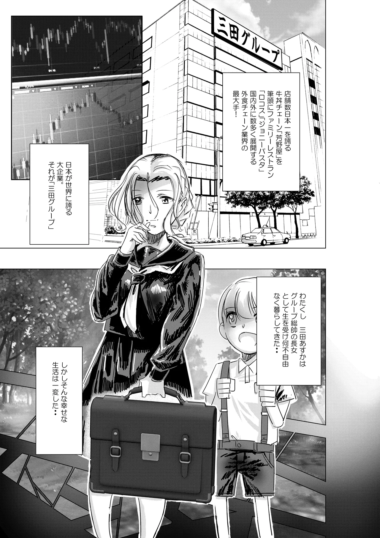 没落令嬢の受難 総集編 - page4