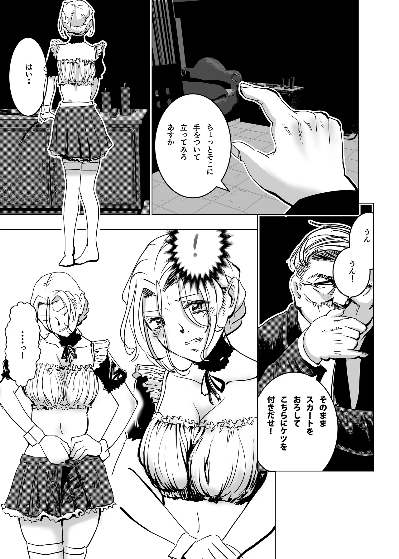 没落令嬢の受難 総集編 - page40