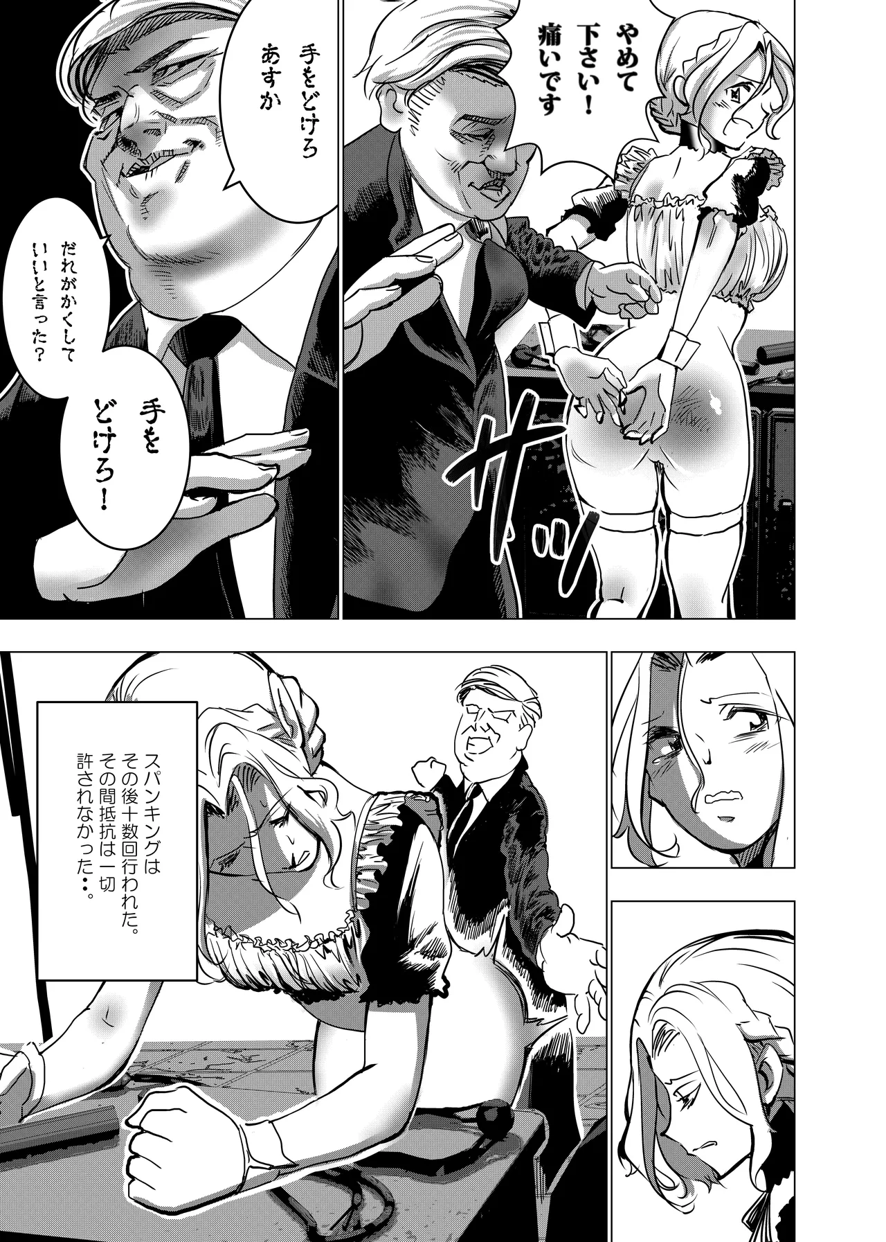 没落令嬢の受難 総集編 - page44