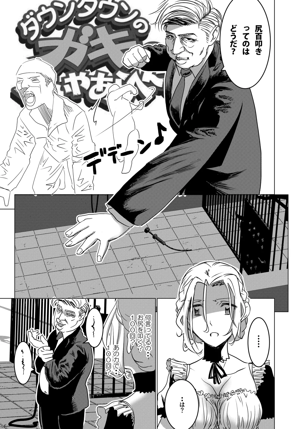 没落令嬢の受難 総集編 - page46