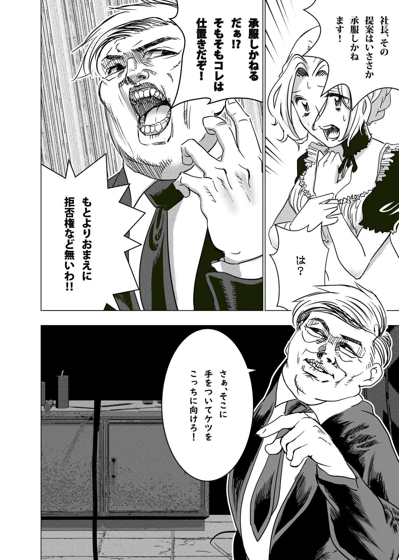 没落令嬢の受難 総集編 - page47