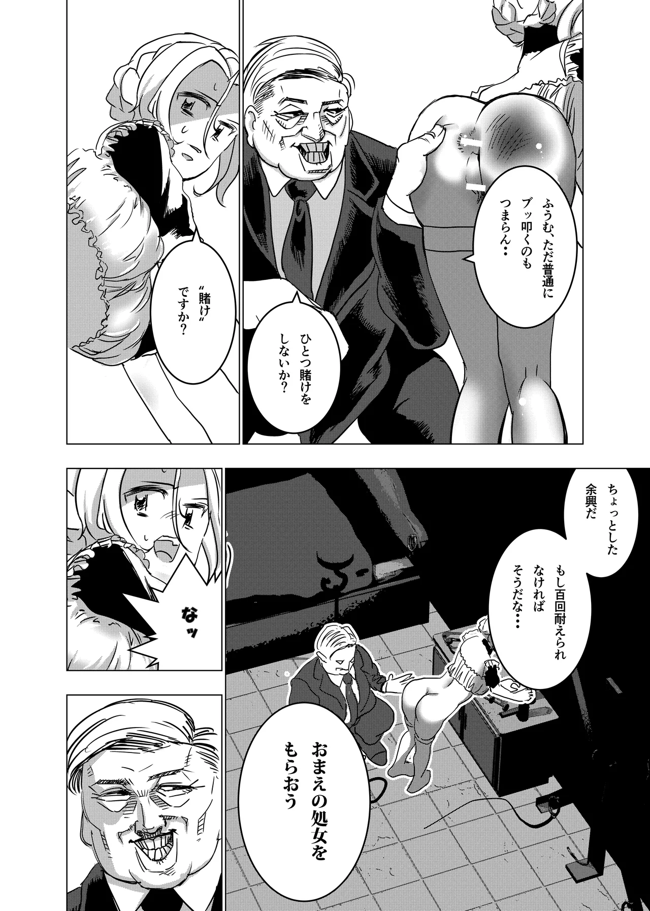 没落令嬢の受難 総集編 - page49