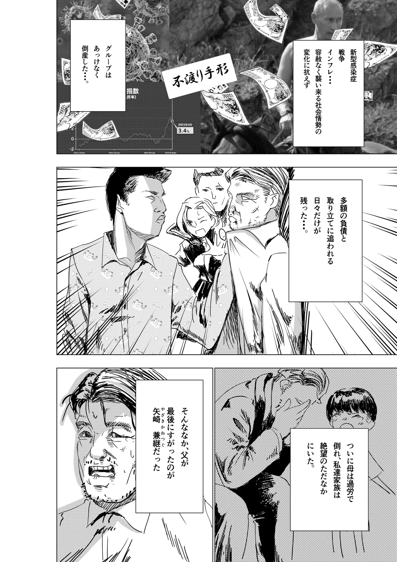 没落令嬢の受難 総集編 - page5