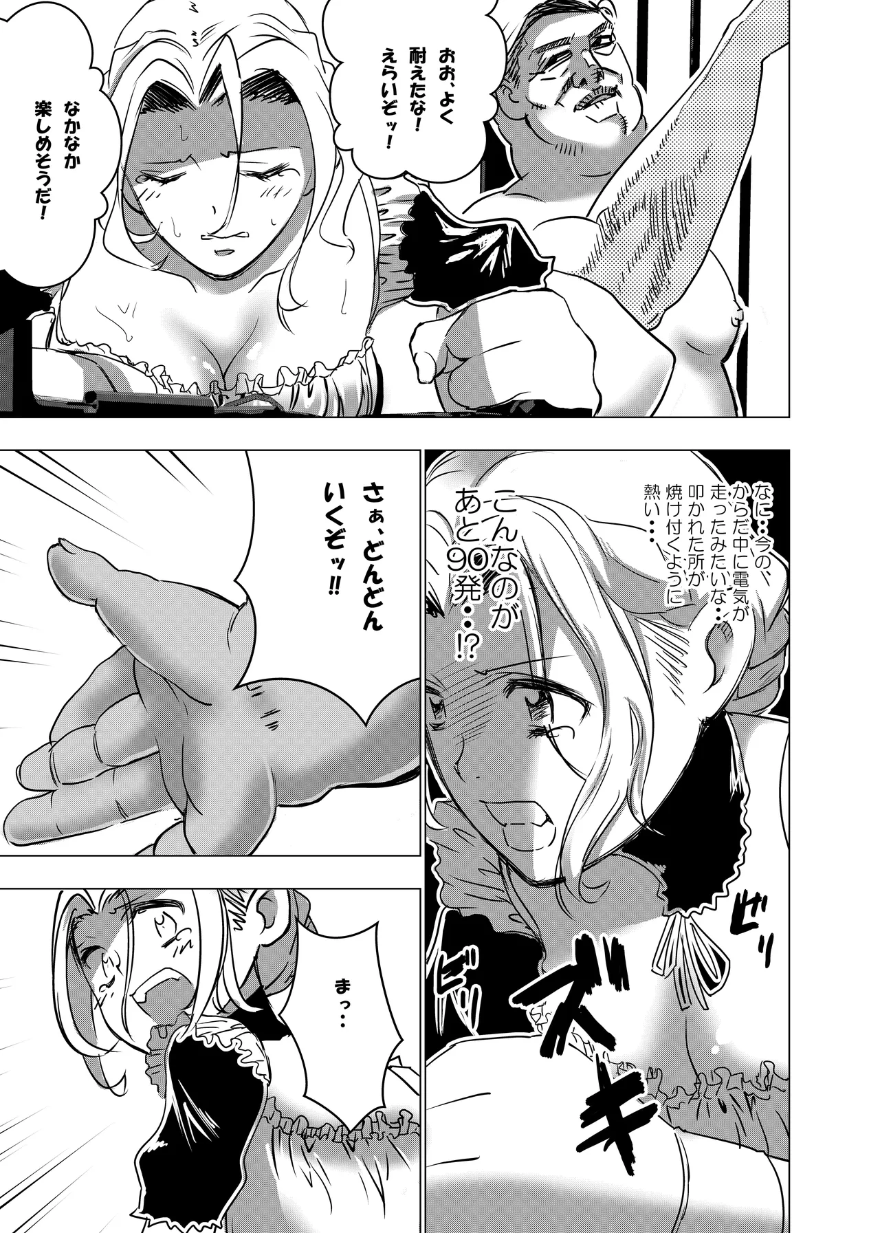 没落令嬢の受難 総集編 - page54