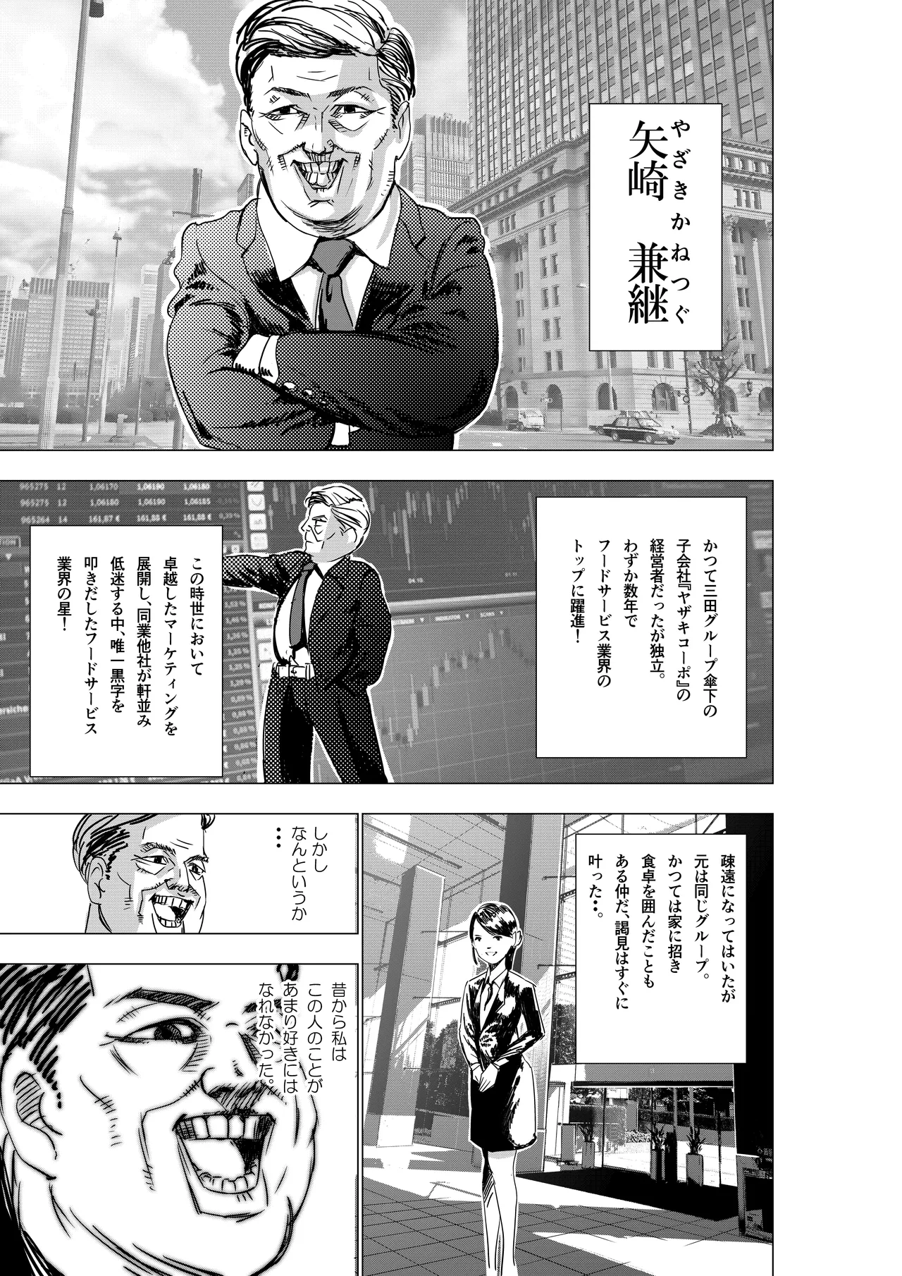没落令嬢の受難 総集編 - page6