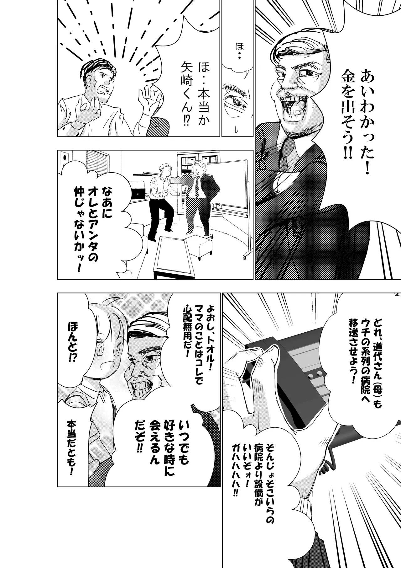 没落令嬢の受難 総集編 - page7