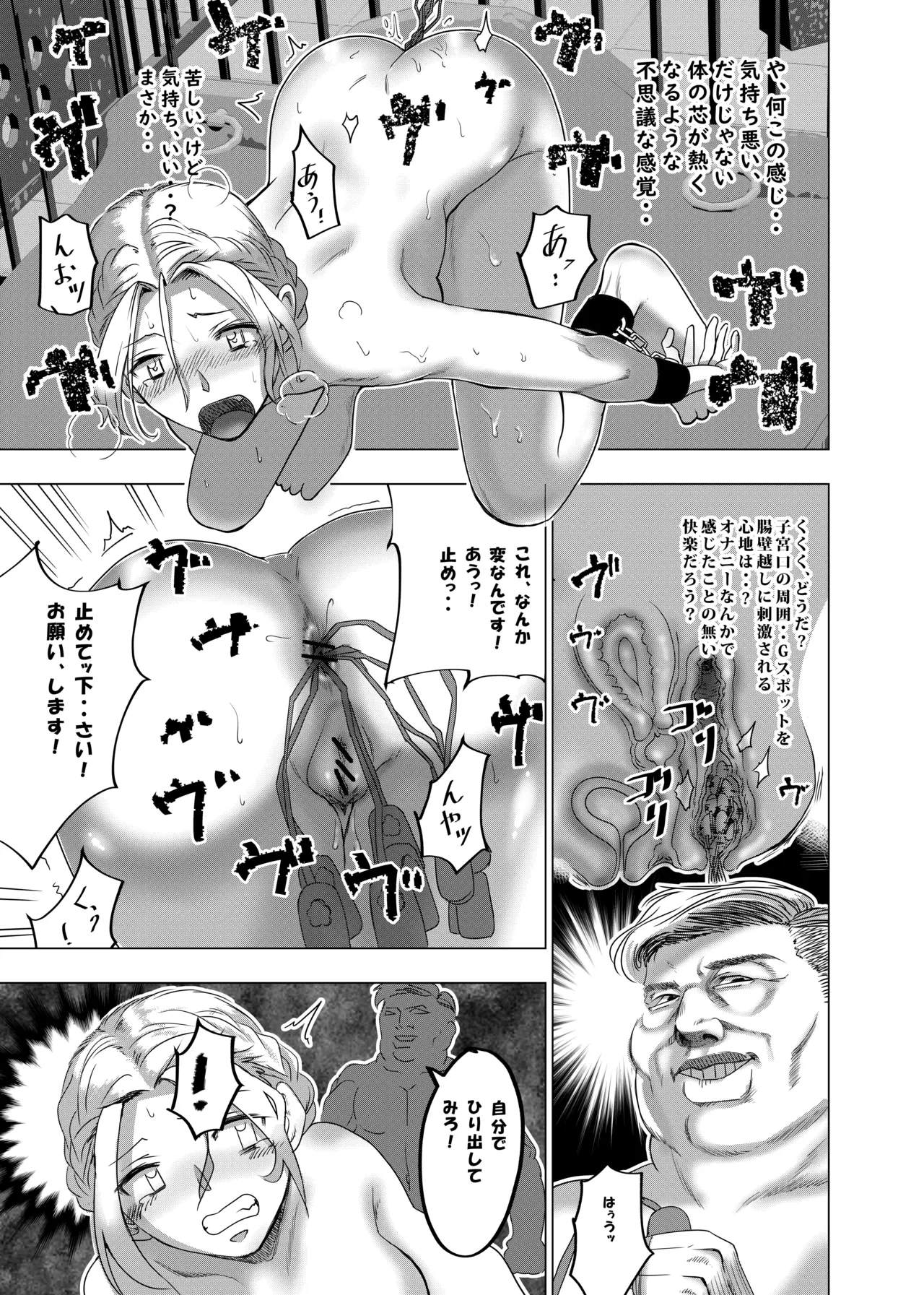 没落令嬢の受難 総集編 - page76