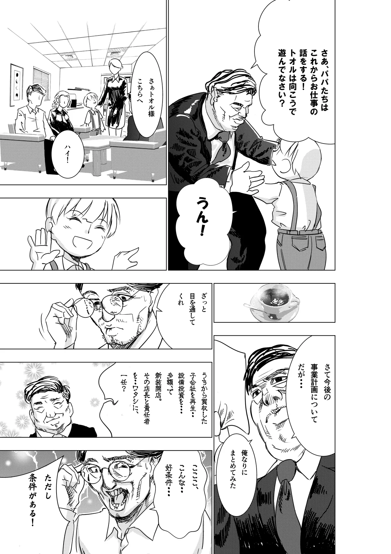 没落令嬢の受難 総集編 - page8