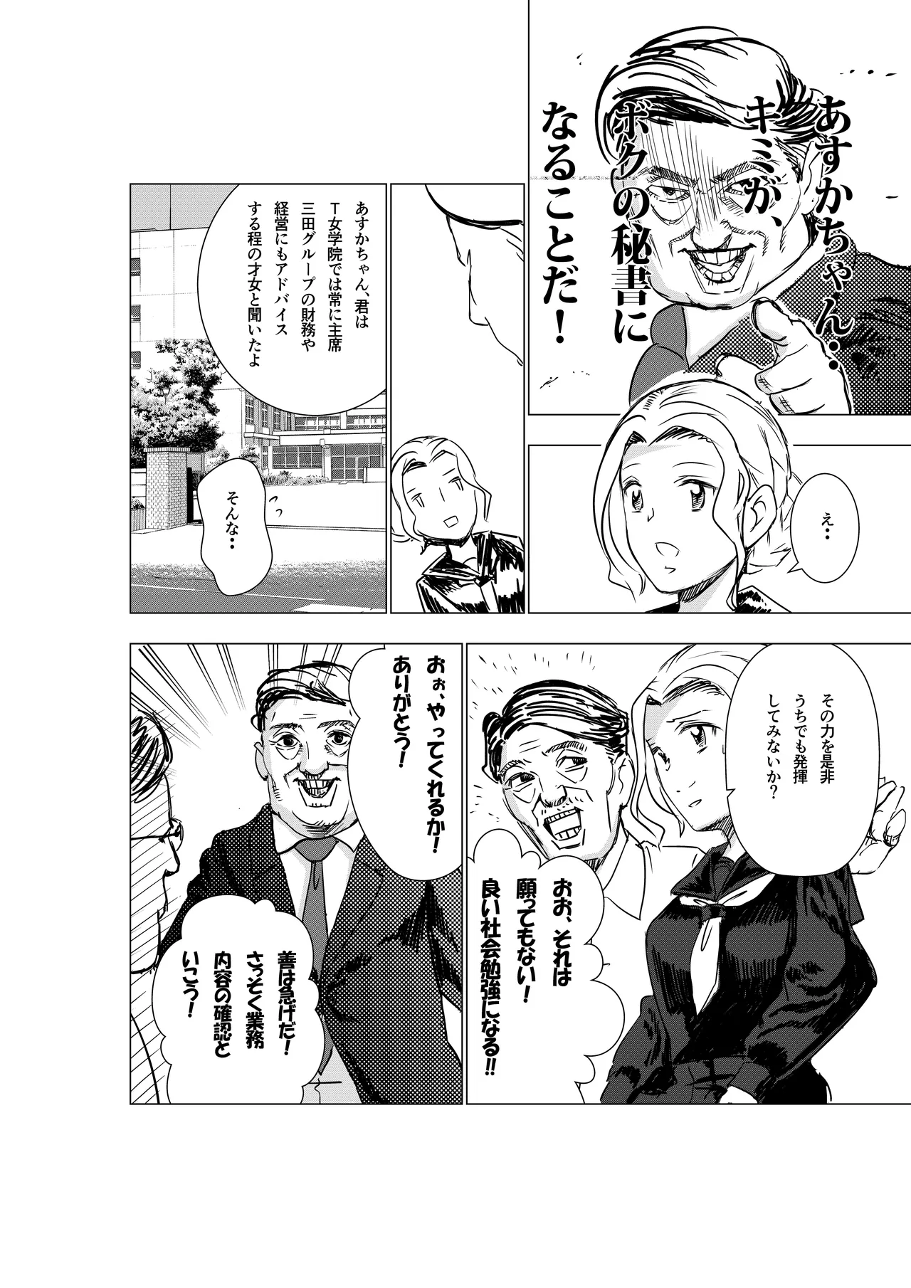 没落令嬢の受難 総集編 - page9
