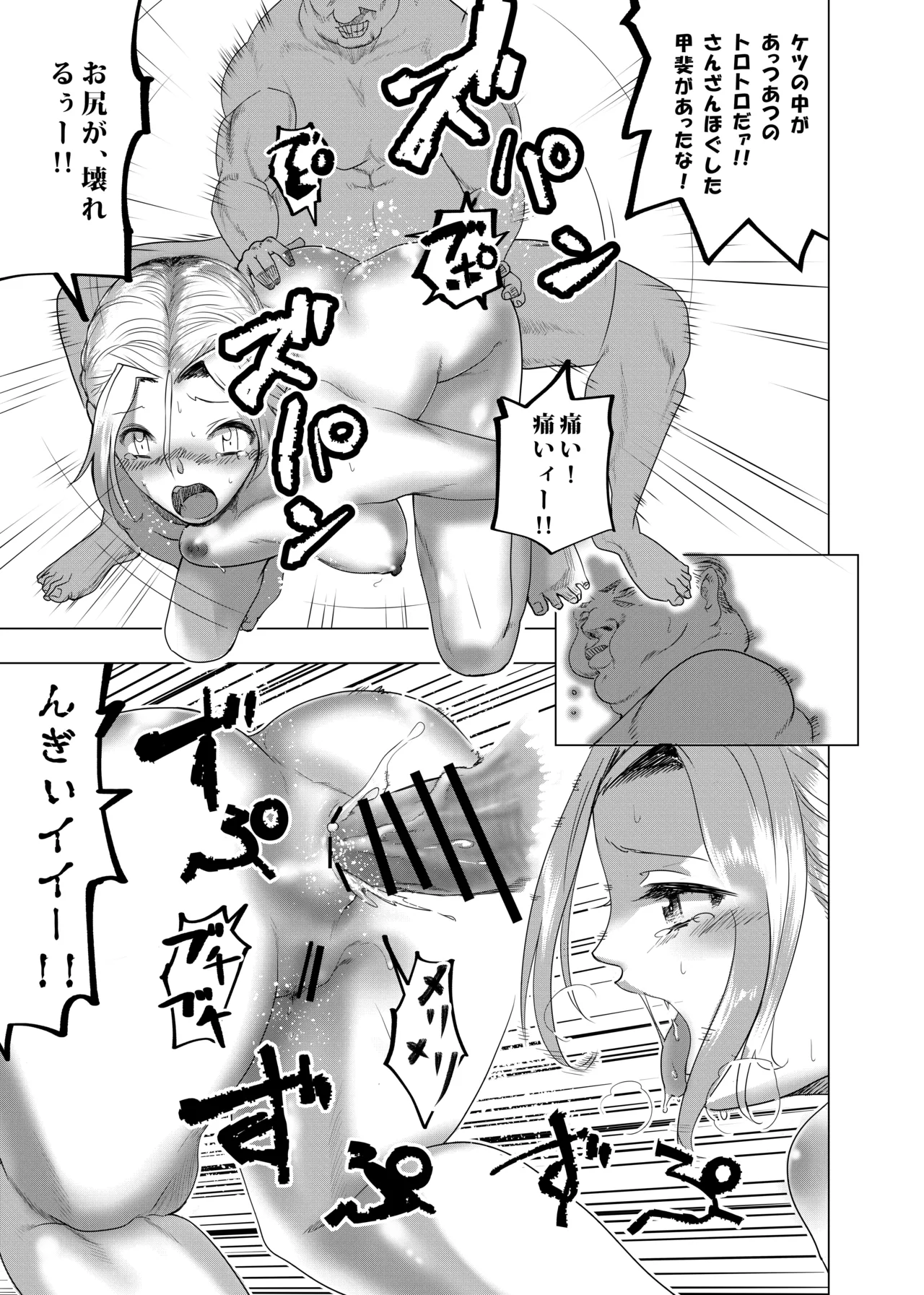 没落令嬢の受難 総集編 - page90