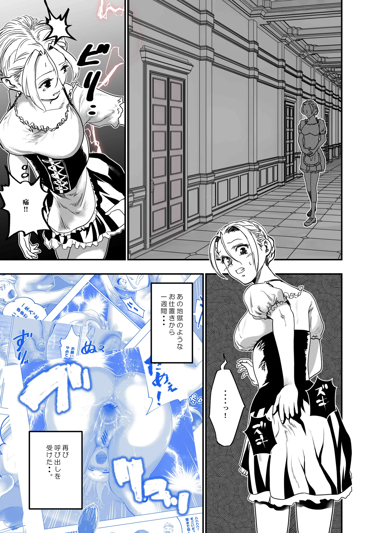 没落令嬢の受難 総集編 - page98