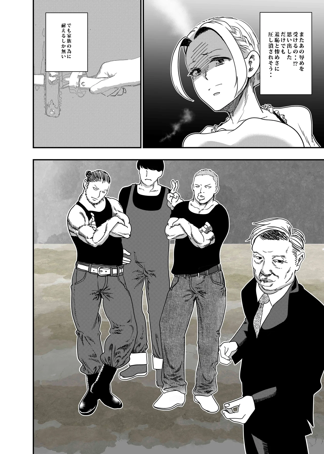 没落令嬢の受難 総集編 - page99
