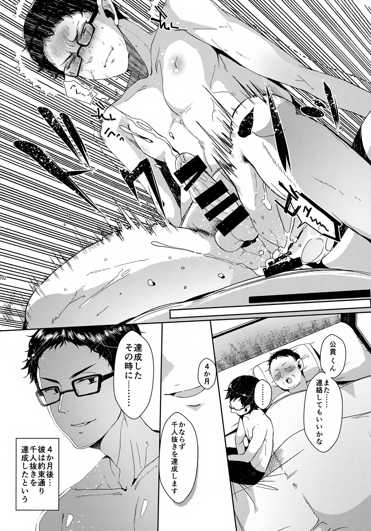 ソーホクデリバリー - page102