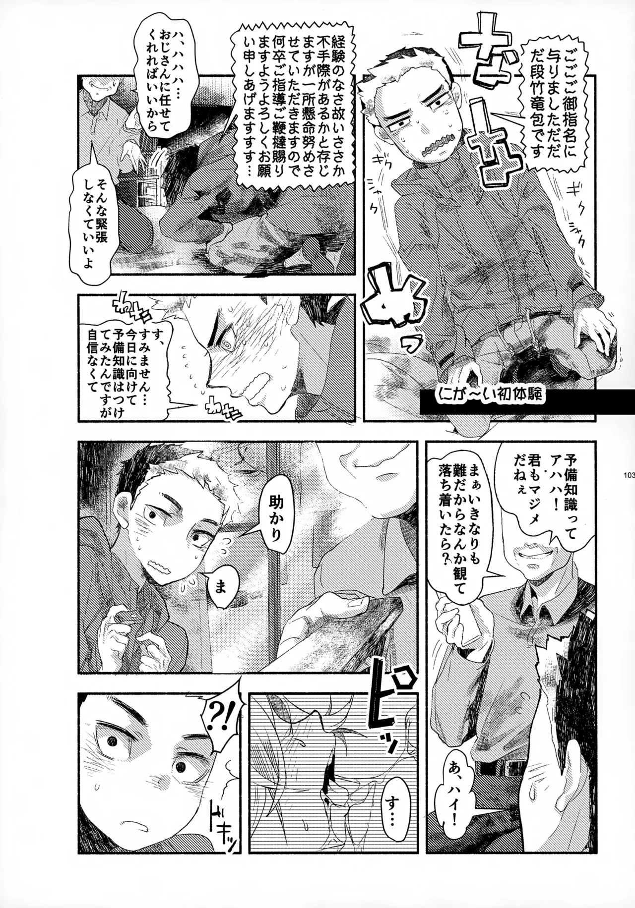 ソーホクデリバリー - page103