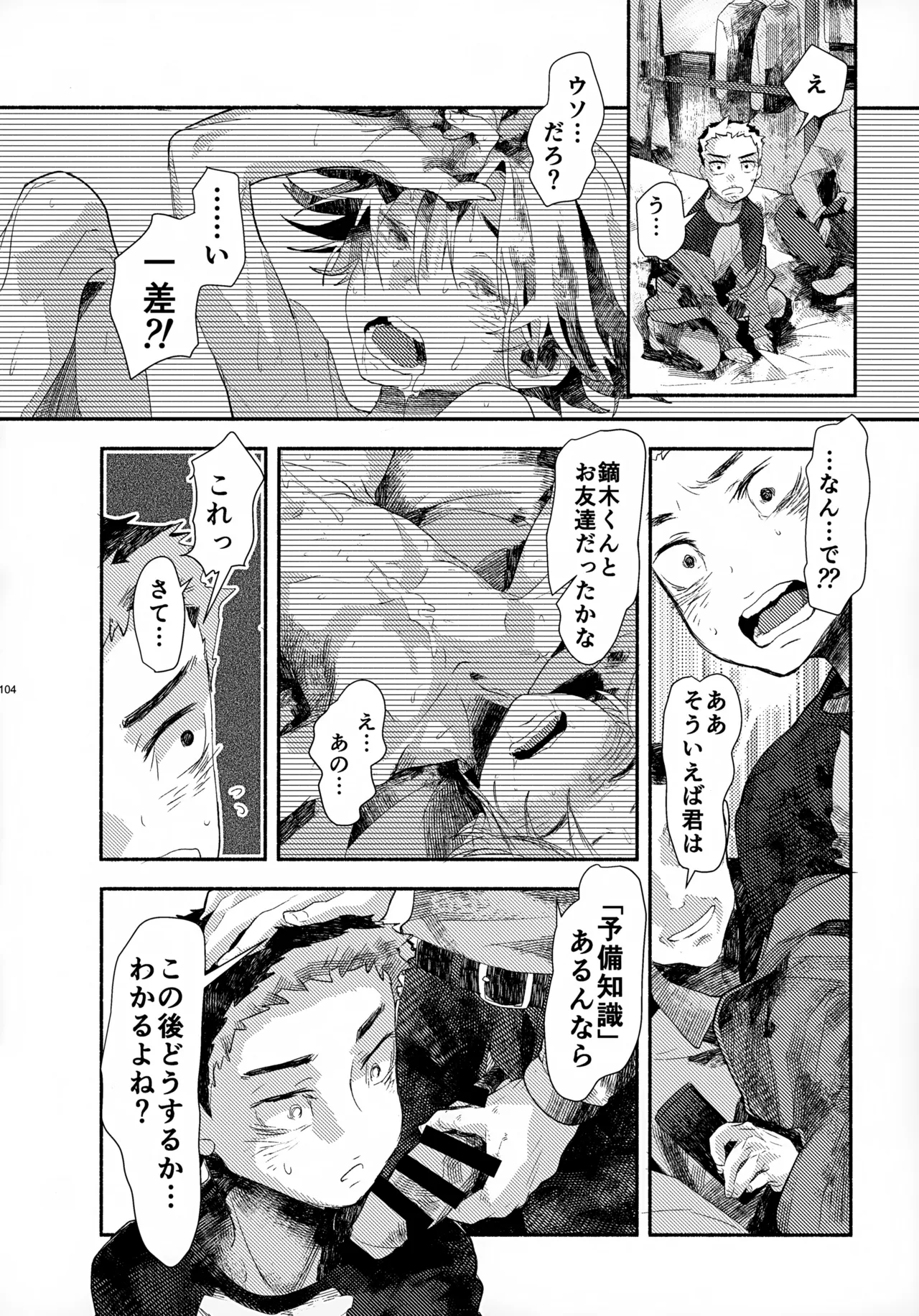 ソーホクデリバリー - page104