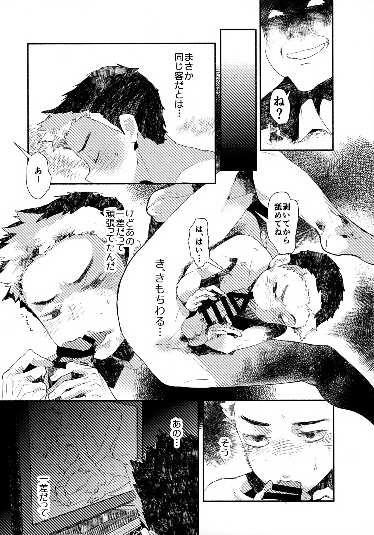 ソーホクデリバリー - page105