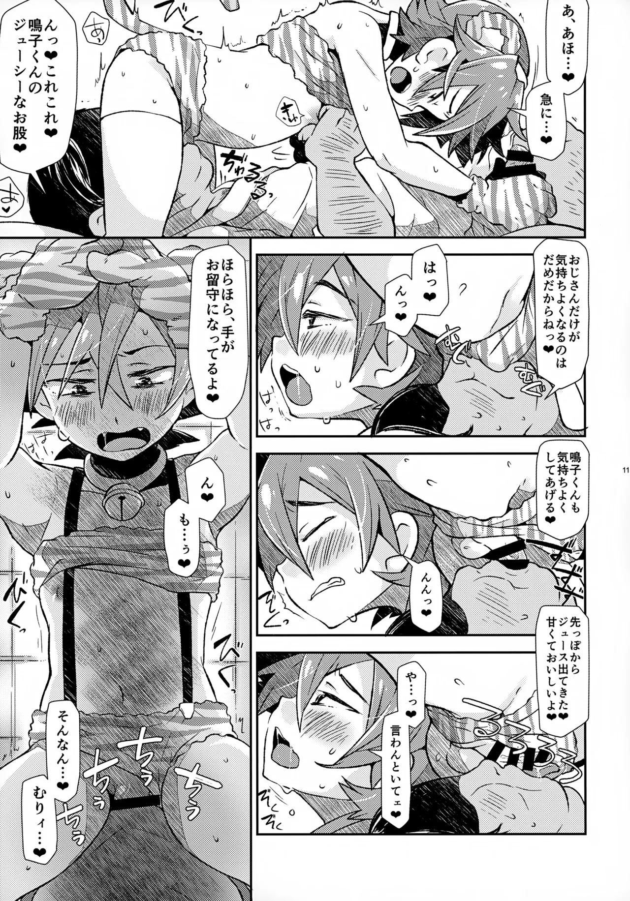ソーホクデリバリー - page11